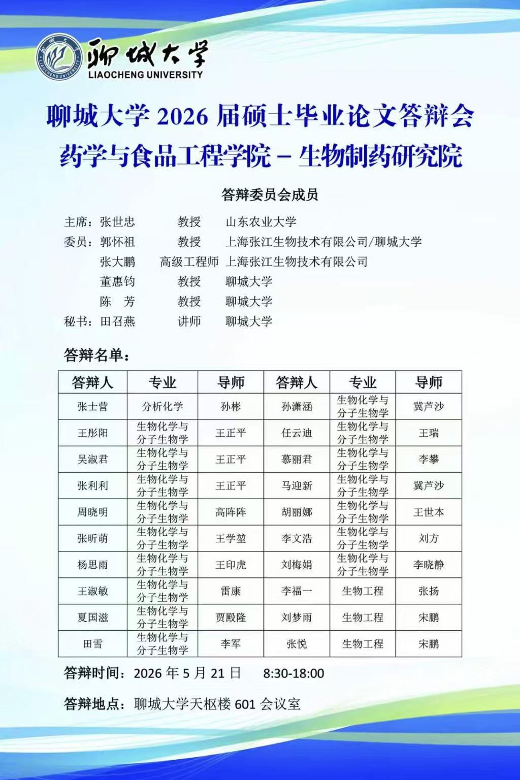 无码影片
2026届硕士毕业论文答辩会无码影片
-生物制药研究院.jpg