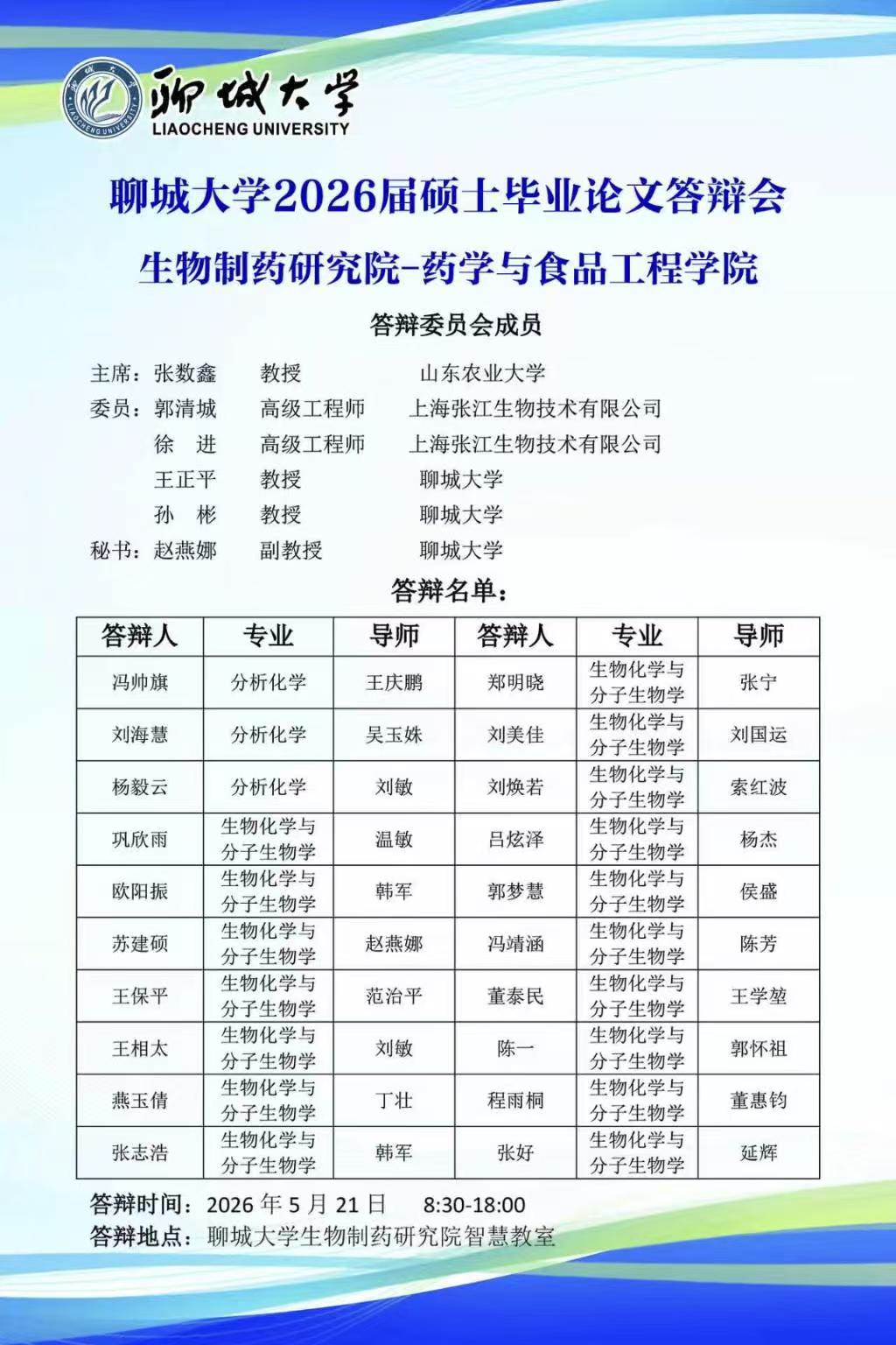 无码影片
2026届硕士毕业论文答辩会生物制药研究院-无码影片
.jpg